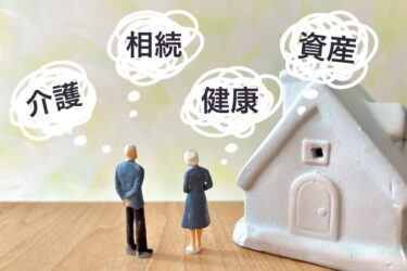 終活と不動産の整理、知っておきたい10のポイント