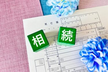 終活と財産整理の始め方【初心者向け】5ステップで解説！